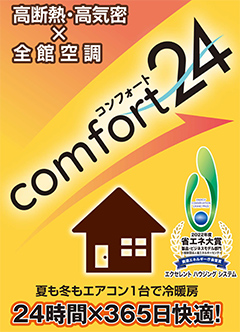 家中どこでも快適な住まい